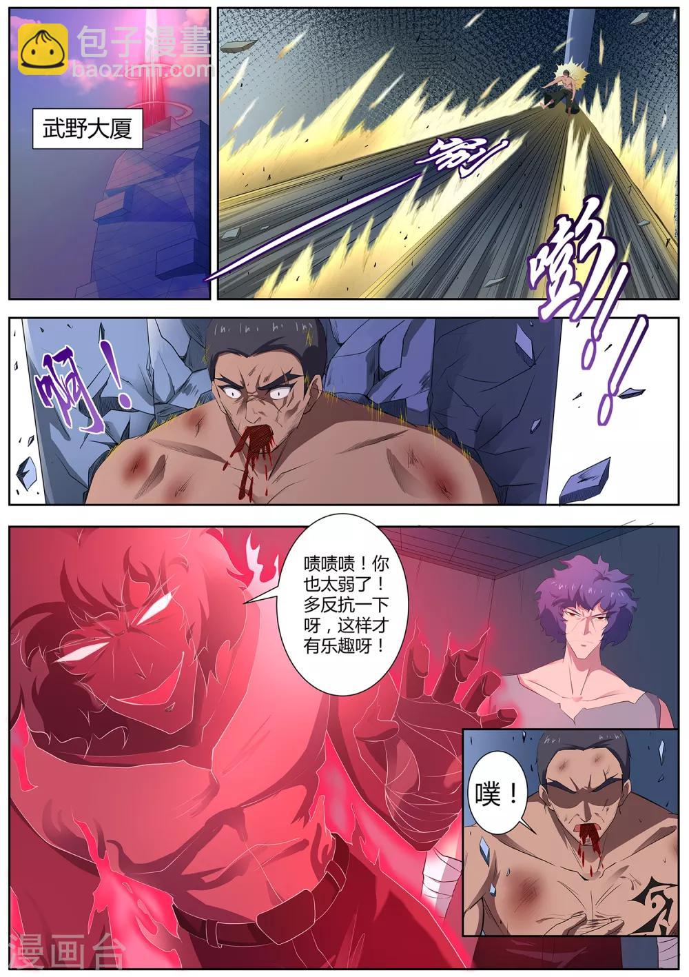 《我在日本当道士》第96话 那要让你失望了！ 第9页