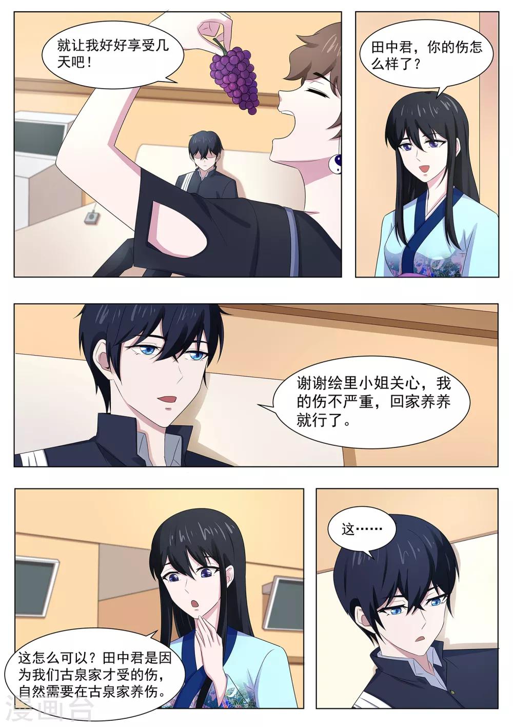《我在日本当道士》第100话 养伤 第10页
