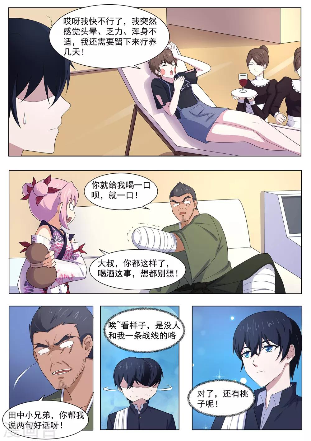 《我在日本当道士》第100话 养伤 第11页