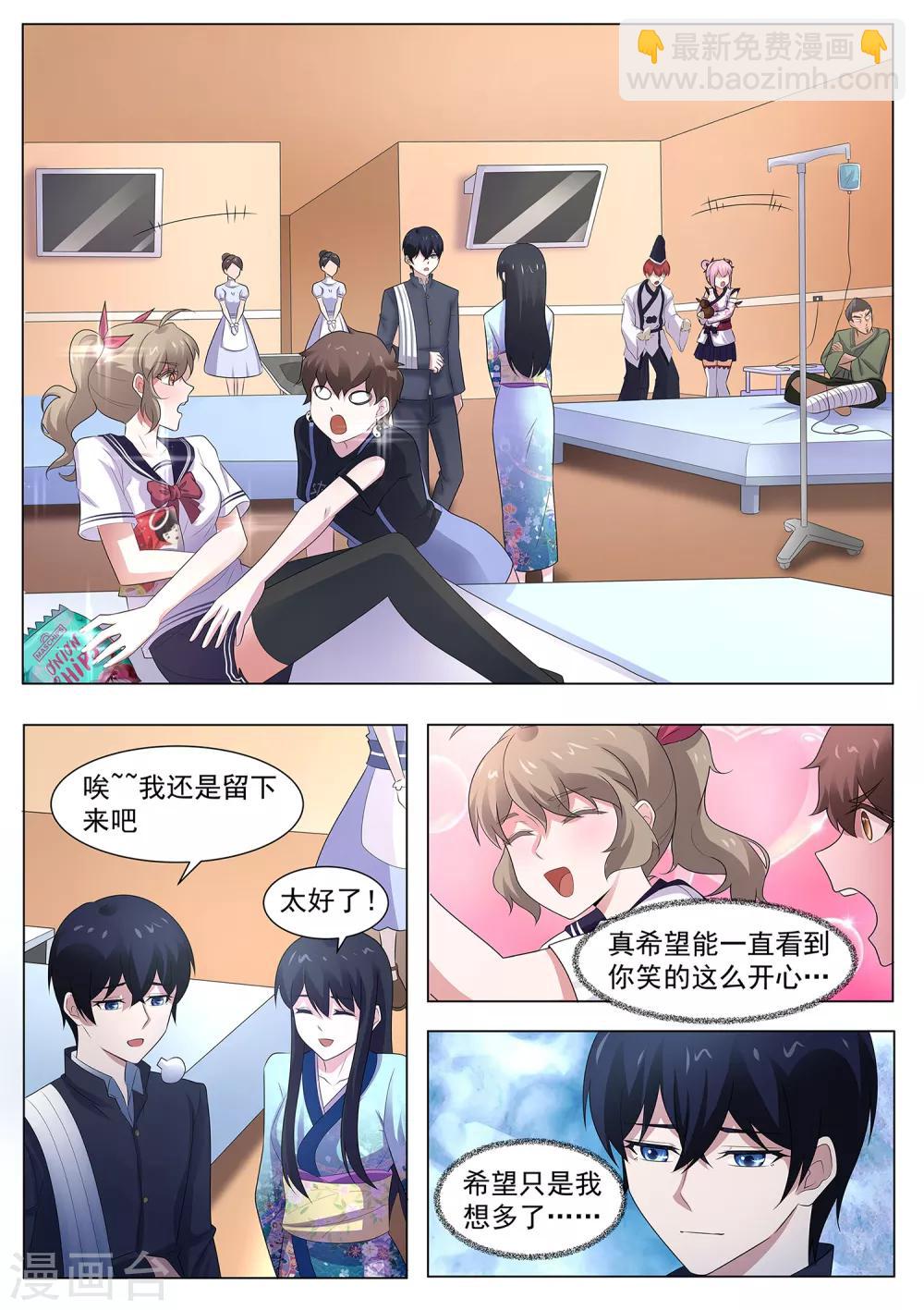 《我在日本当道士》第100话 养伤 第13页