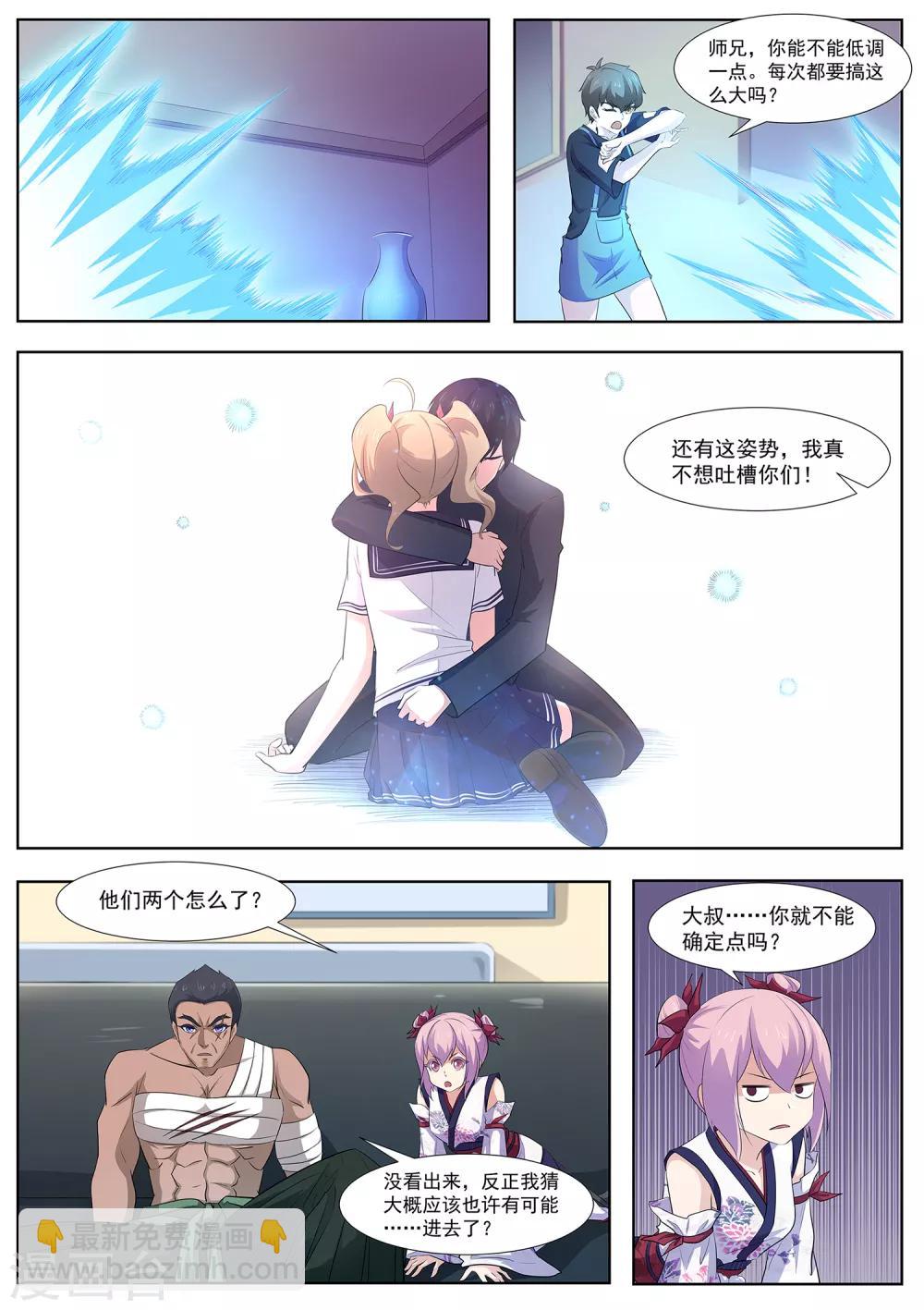 《我在日本当道士》第100话 养伤 第2页