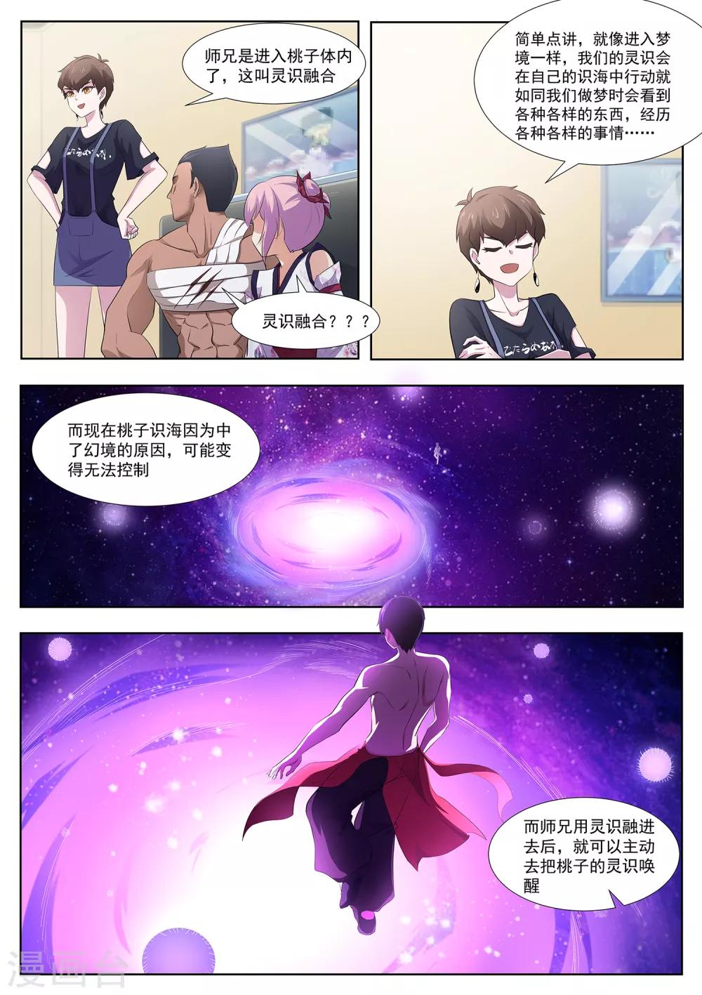 《我在日本当道士》第100话 养伤 第3页