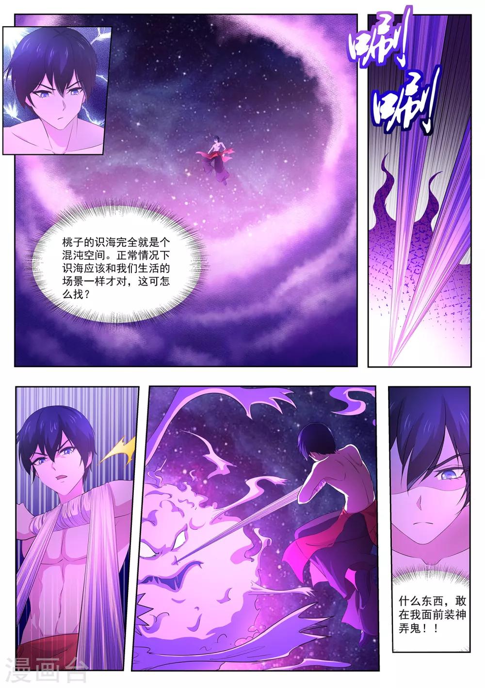 《我在日本当道士》第100话 养伤 第4页