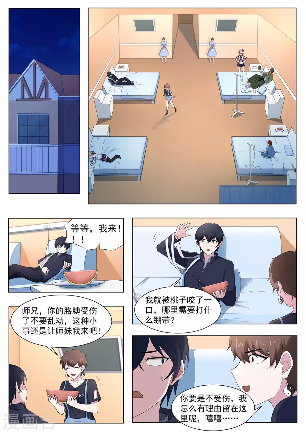 《我在日本当道士》第100话 养伤 第9页