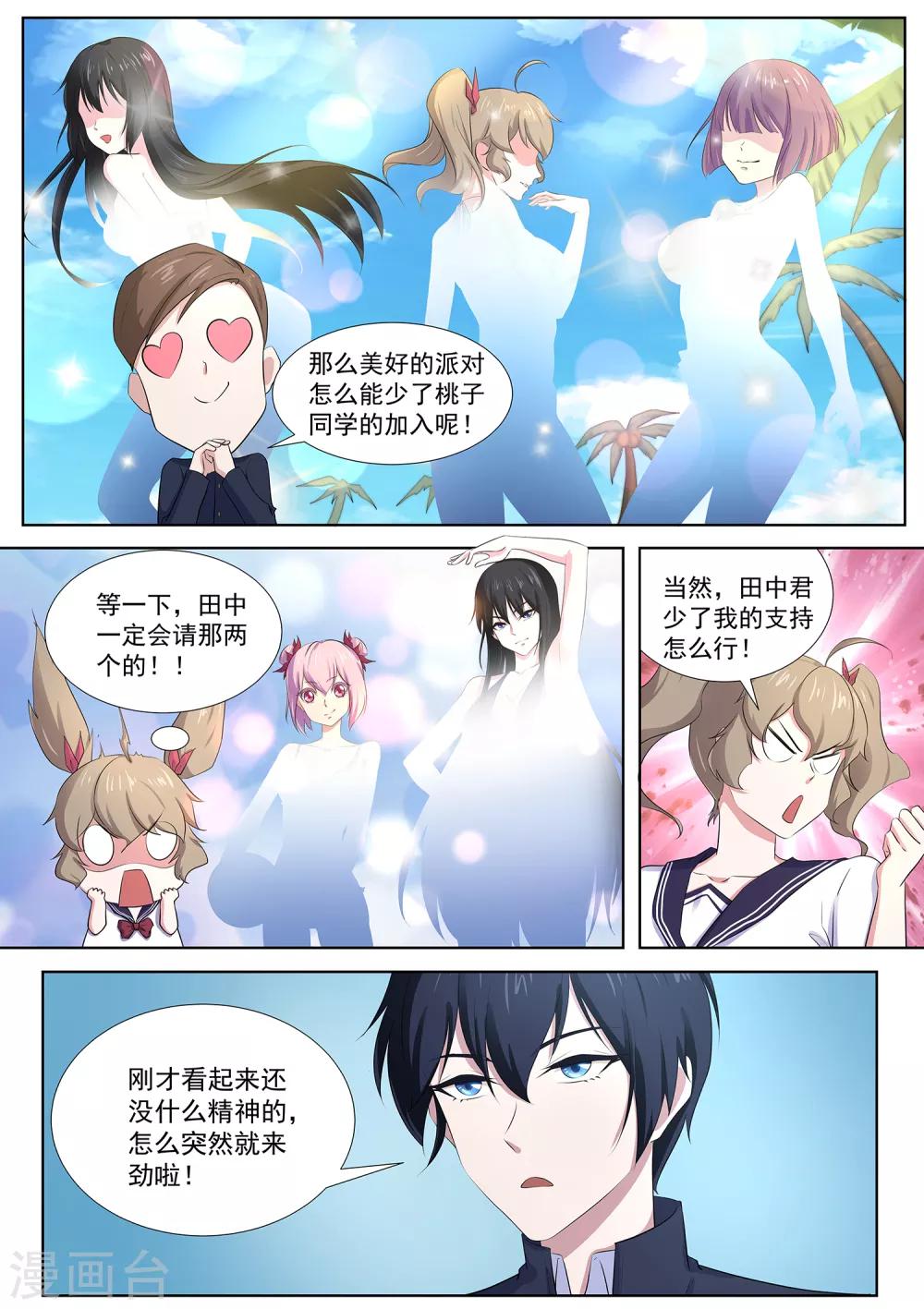 《我在日本当道士》第101话 沙滩派对 第10页