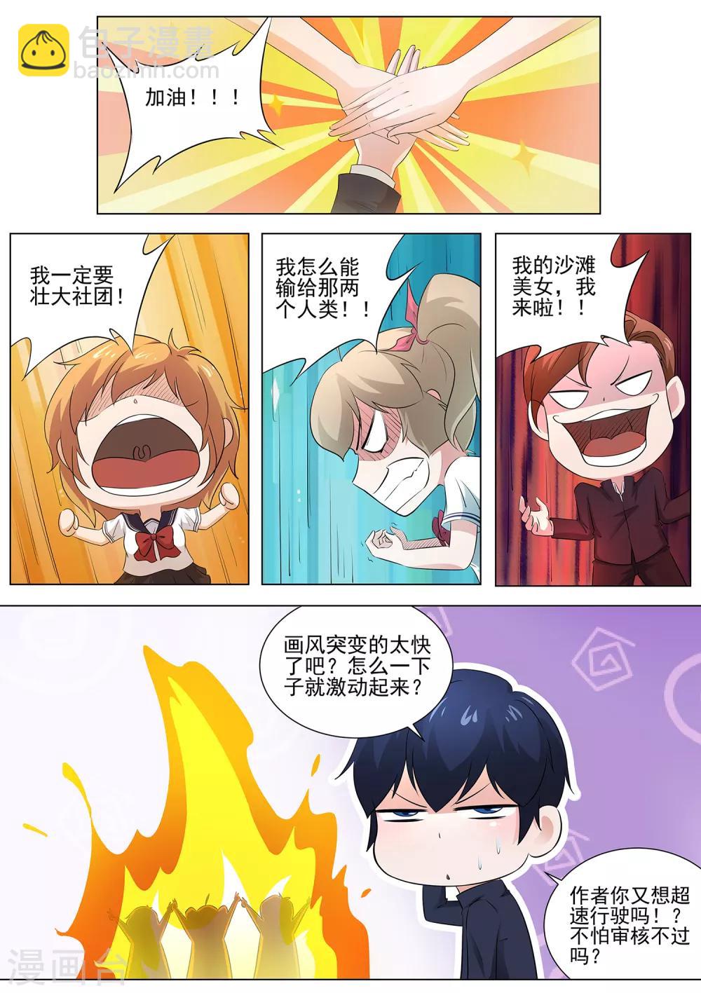 《我在日本当道士》第101话 沙滩派对 第11页