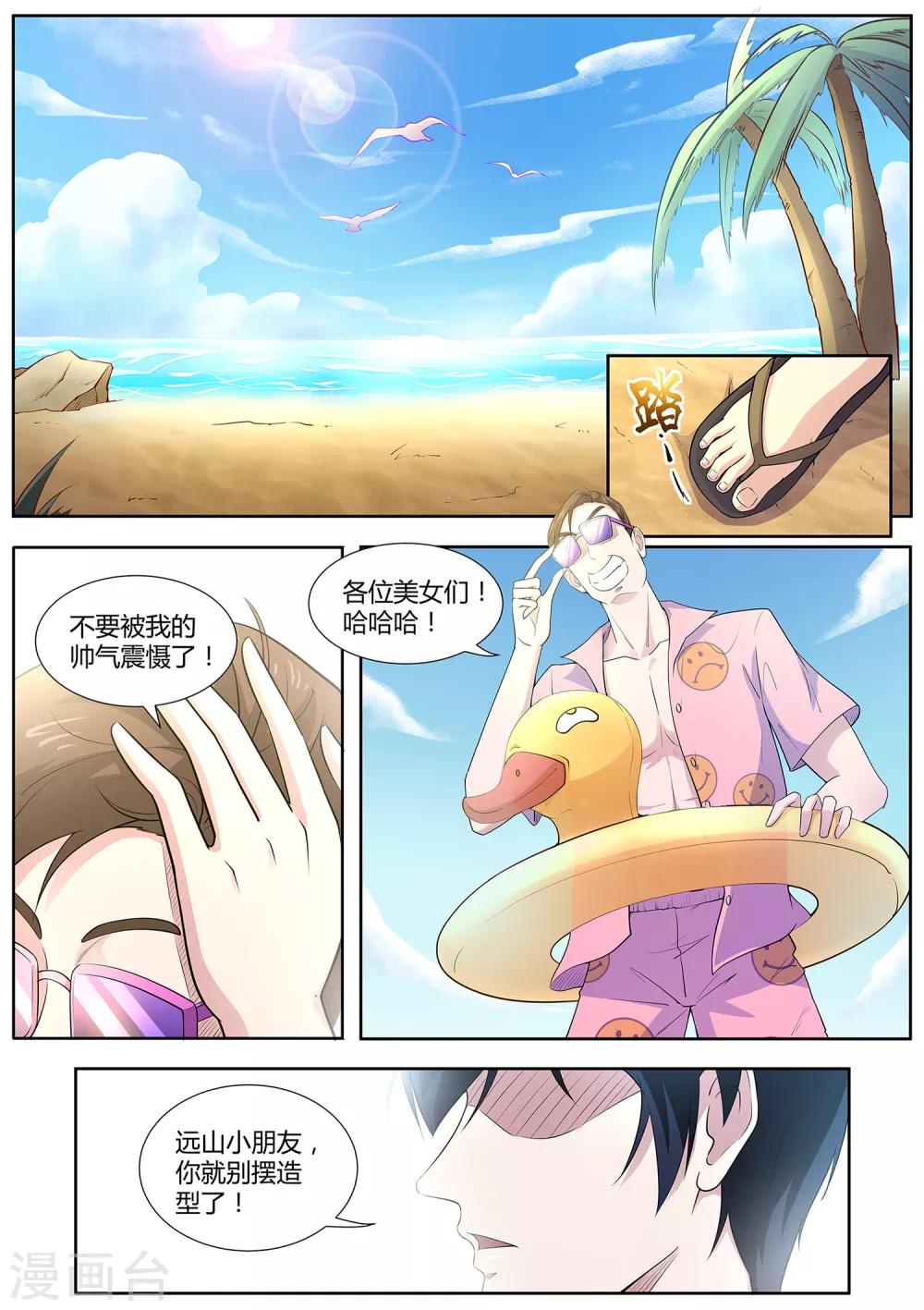 《我在日本当道士》第101话 沙滩派对 第12页