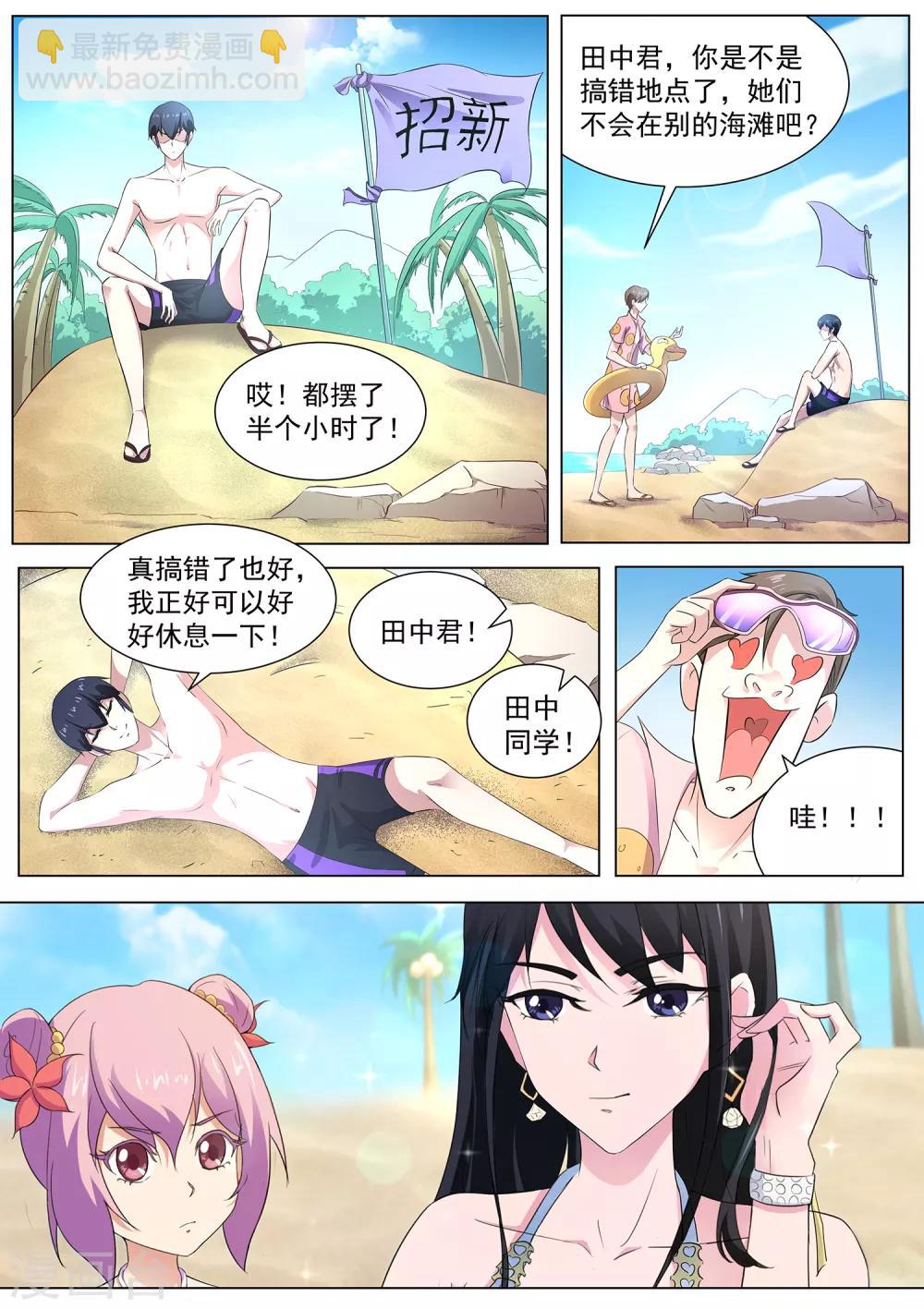 《我在日本当道士》第101话 沙滩派对 第13页