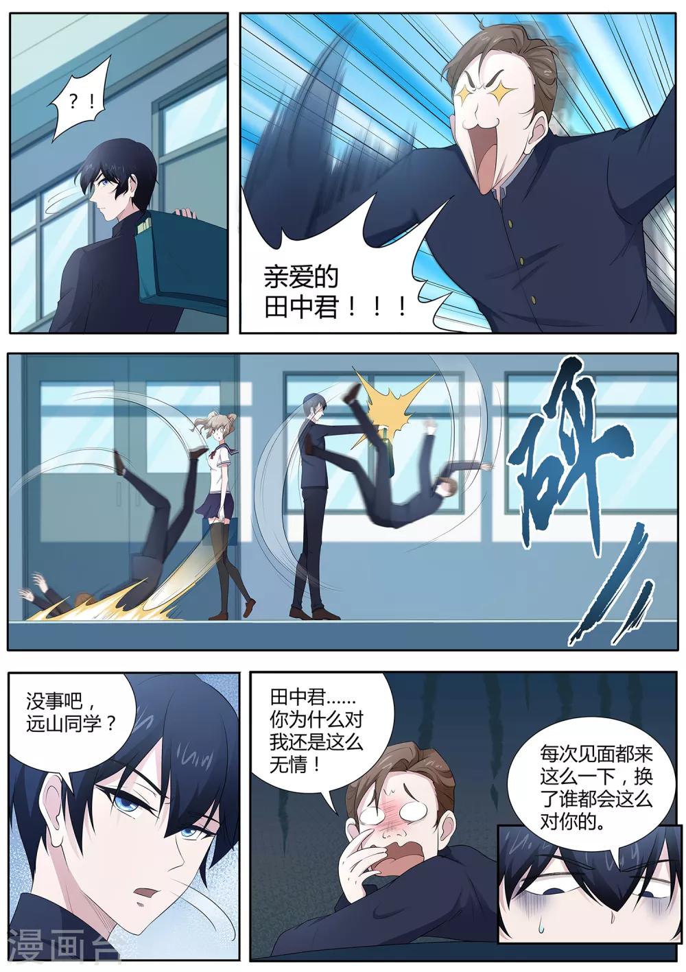 《我在日本当道士》第101话 沙滩派对 第3页