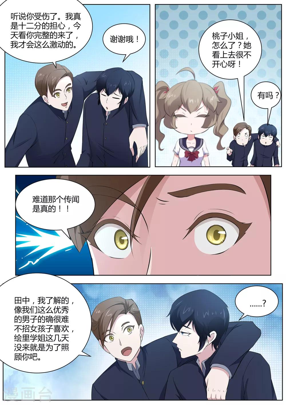 《我在日本当道士》第101话 沙滩派对 第4页