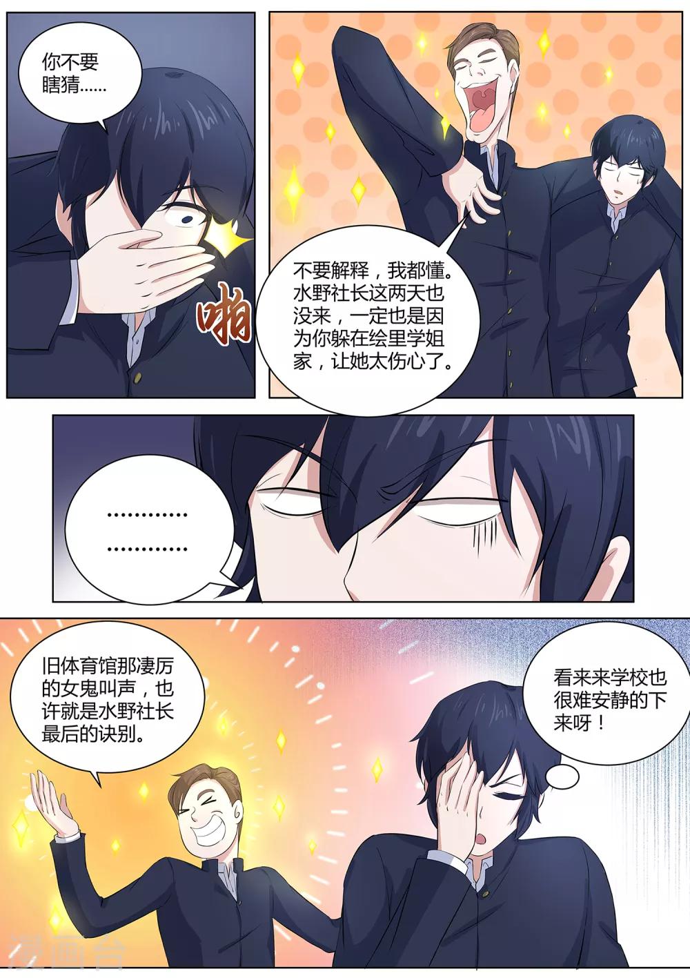 《我在日本当道士》第101话 沙滩派对 第5页
