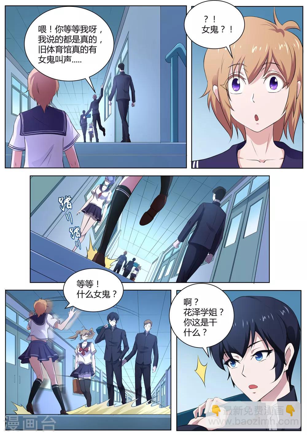 《我在日本当道士》第101话 沙滩派对 第6页