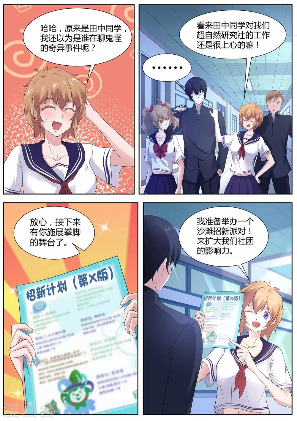《我在日本当道士》第101话 沙滩派对 第7页