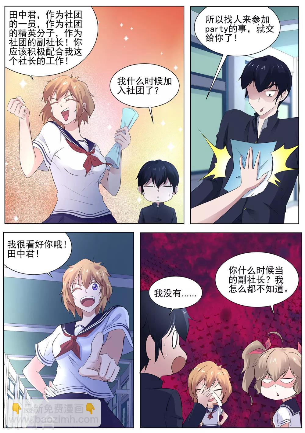 《我在日本当道士》第101话 沙滩派对 第8页