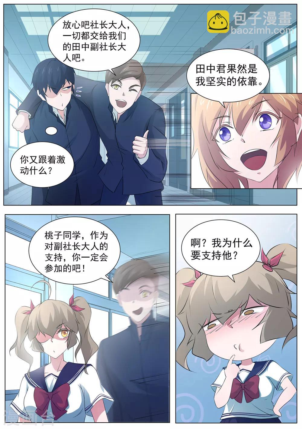 《我在日本当道士》第101话 沙滩派对 第9页