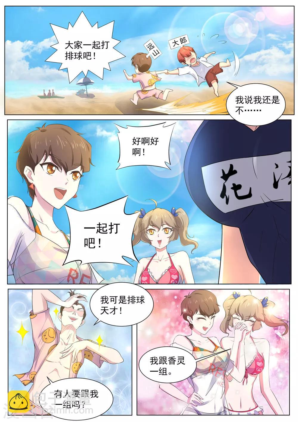 《我在日本当道士》第102话 吃我一击 第10页