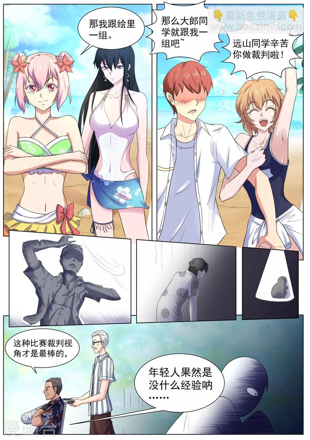 《我在日本当道士》第102话 吃我一击 第11页