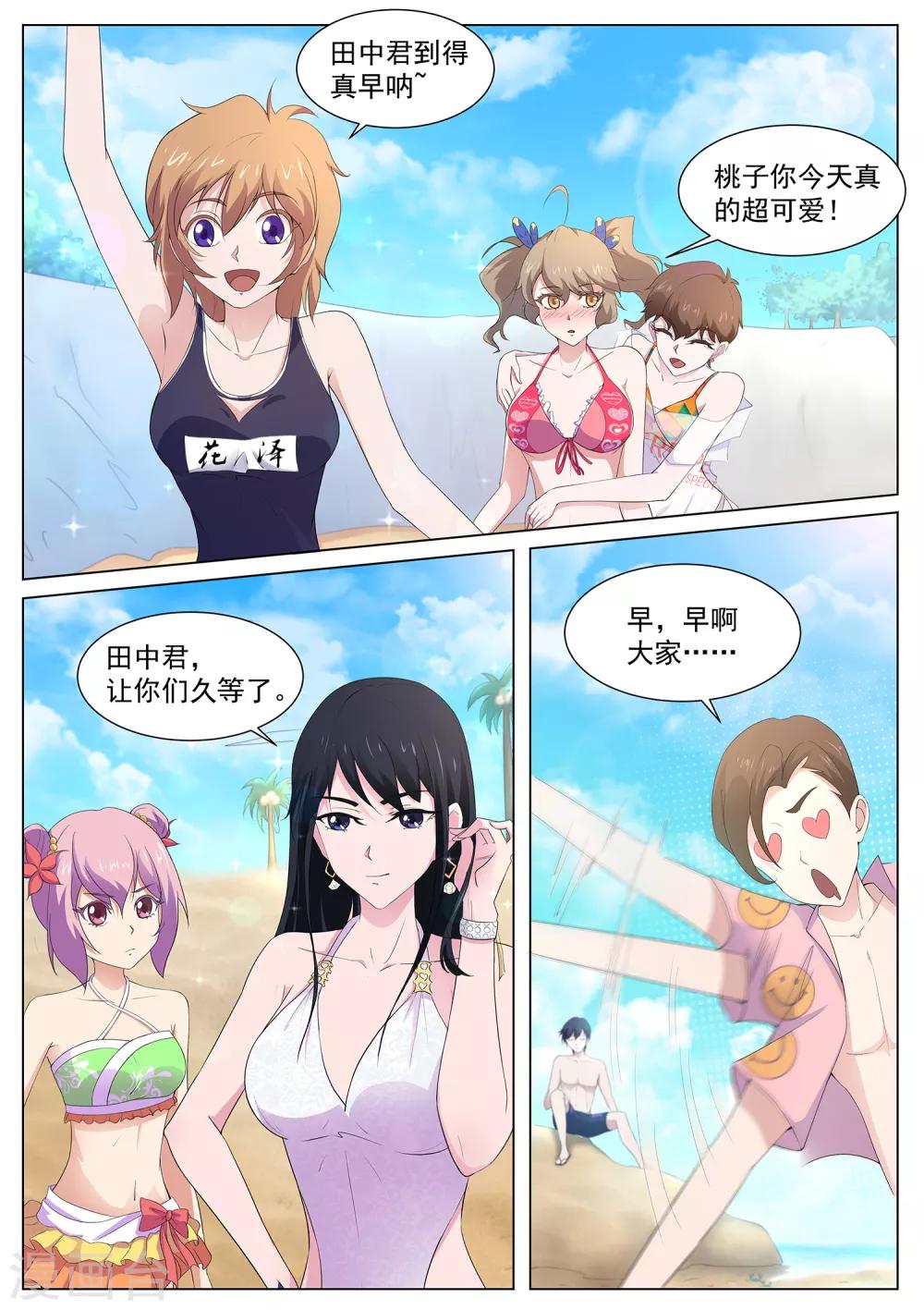 《我在日本当道士》第102话 吃我一击 第2页