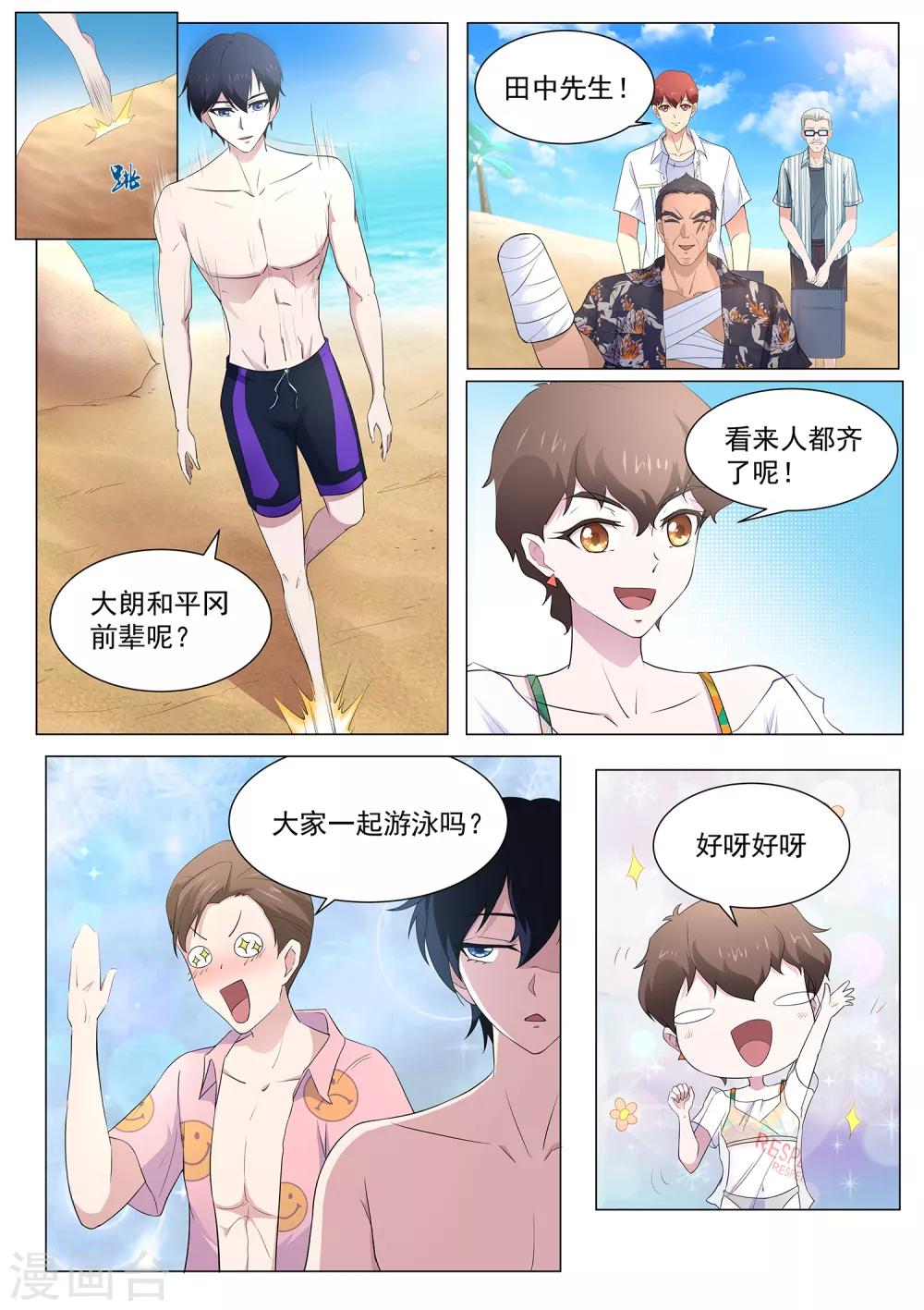 《我在日本当道士》第102话 吃我一击 第3页