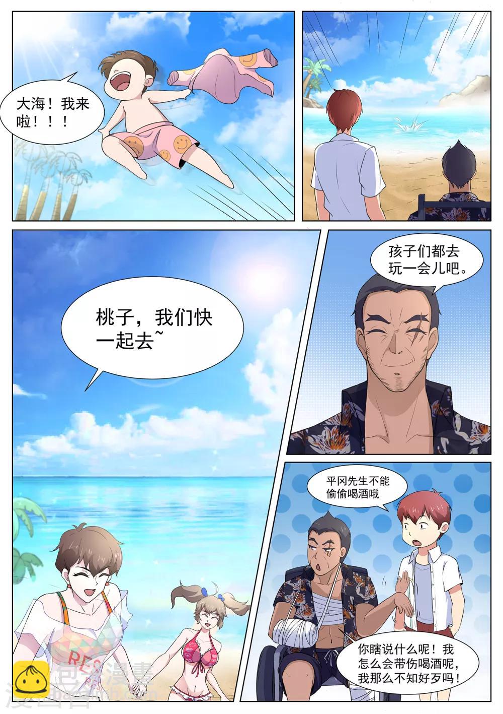 《我在日本当道士》第102话 吃我一击 第4页