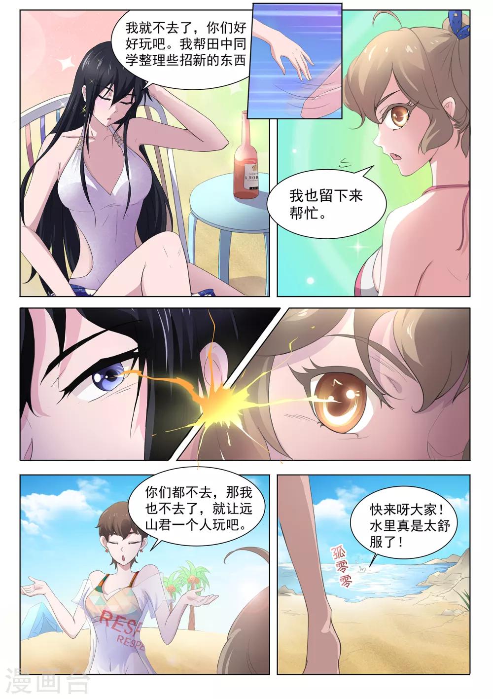 《我在日本当道士》第102话 吃我一击 第5页