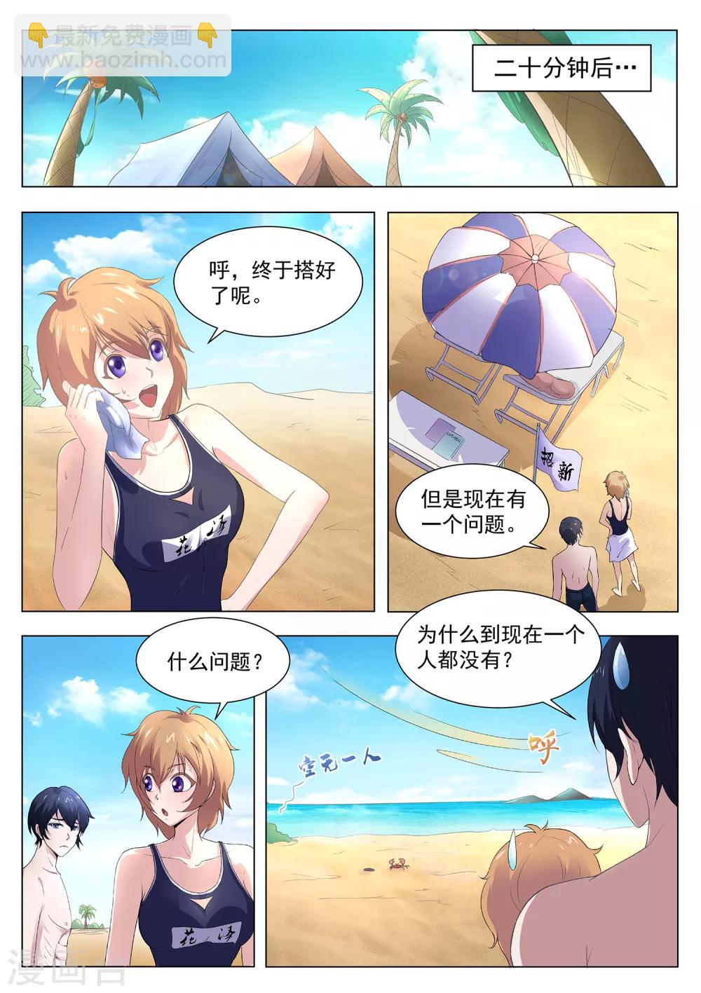《我在日本当道士》第102话 吃我一击 第6页