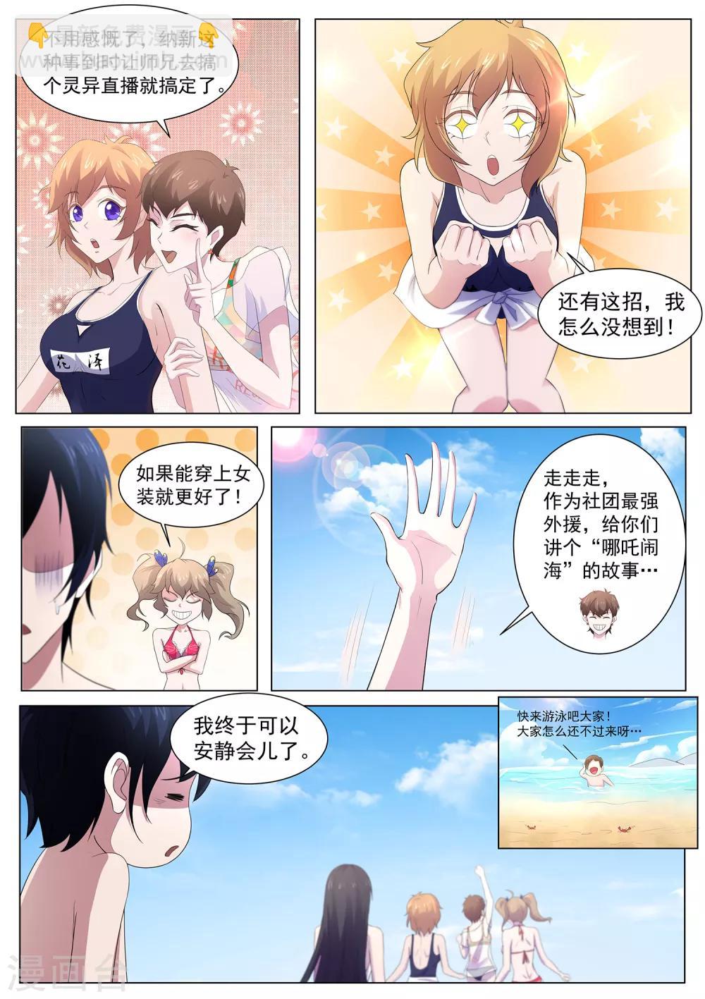 《我在日本当道士》第102话 吃我一击 第8页