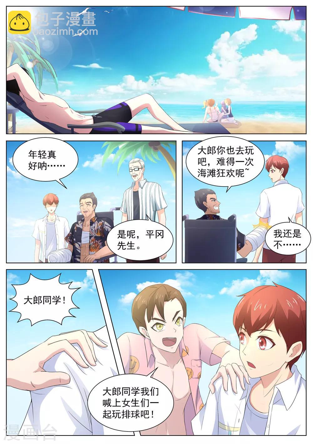 《我在日本当道士》第102话 吃我一击 第9页