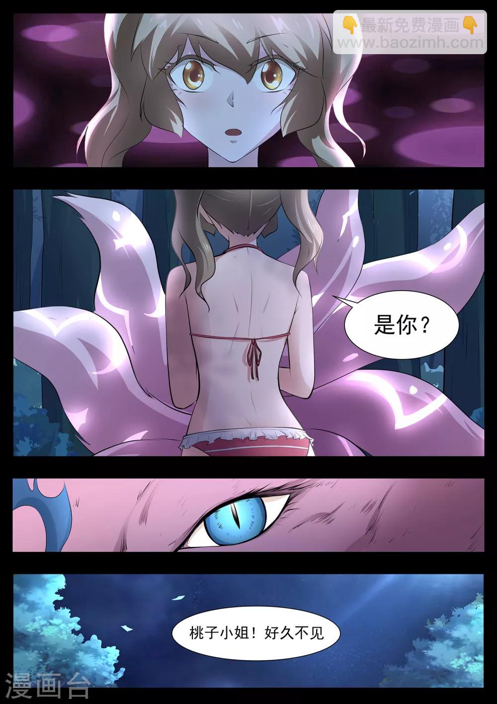 《我在日本当道士》第103话 好久不见 第10页