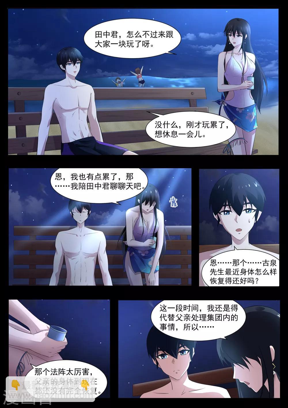 《我在日本当道士》第103话 好久不见 第11页