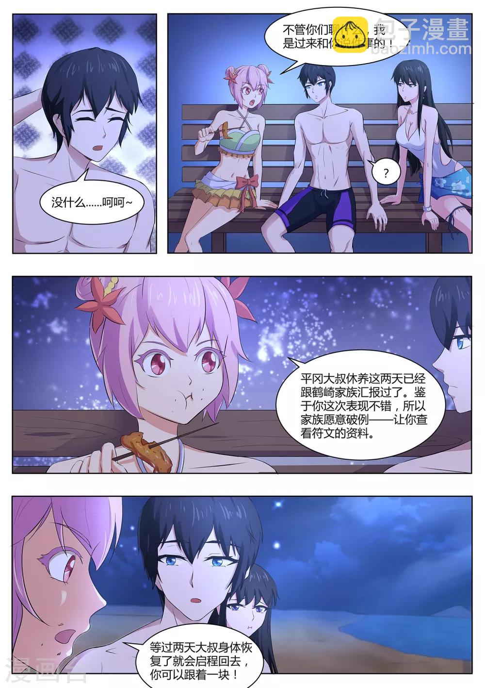 《我在日本当道士》第103话 好久不见 第13页