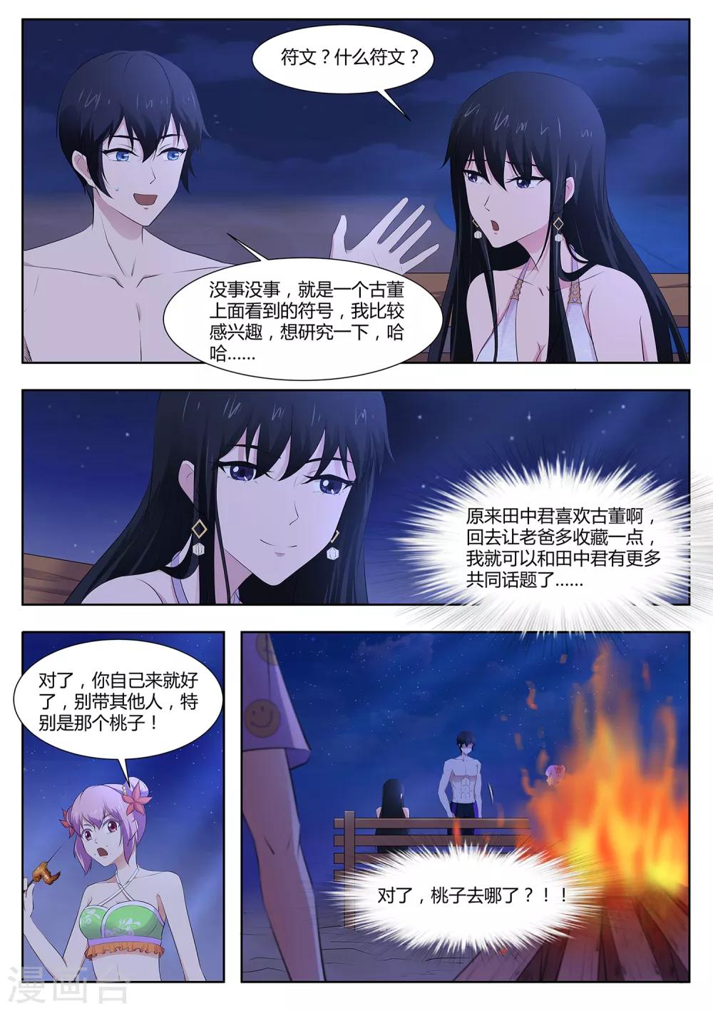 《我在日本当道士》第103话 好久不见 第14页