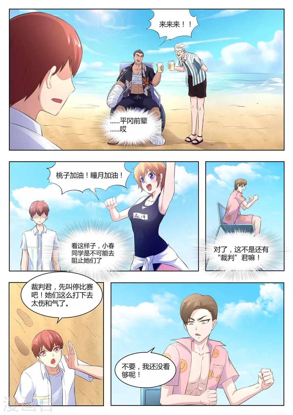 《我在日本当道士》第103话 好久不见 第5页