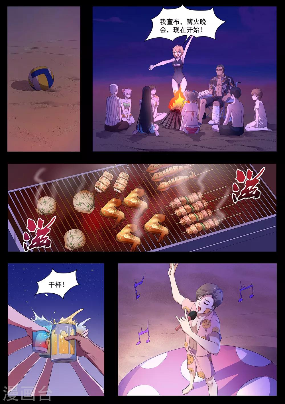 《我在日本当道士》第103话 好久不见 第7页