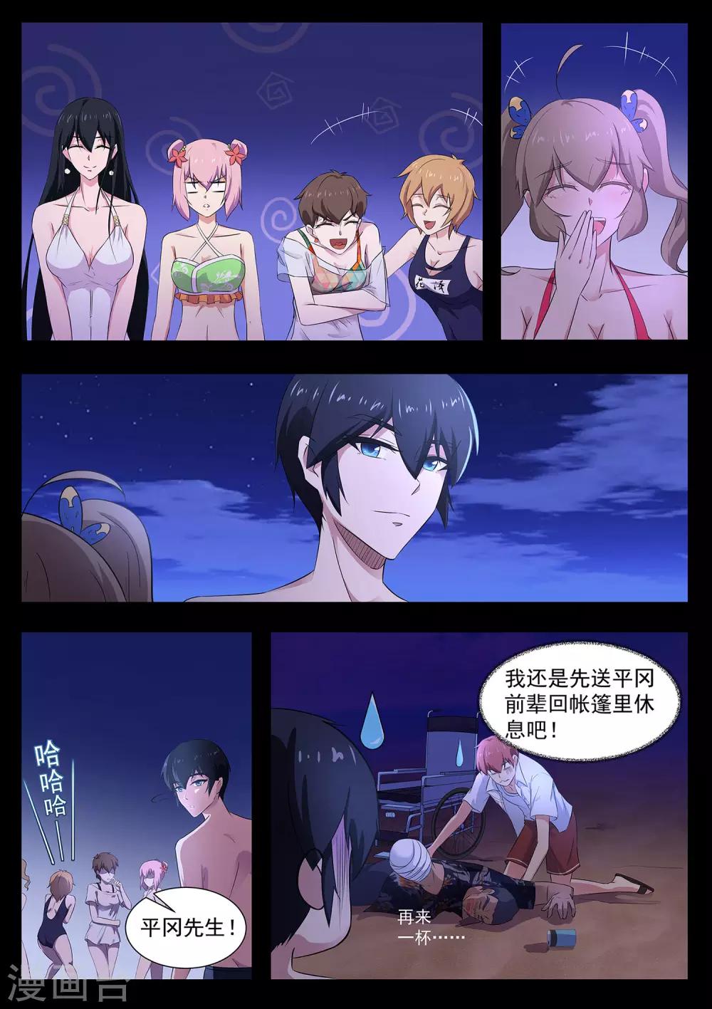 《我在日本当道士》第103话 好久不见 第8页