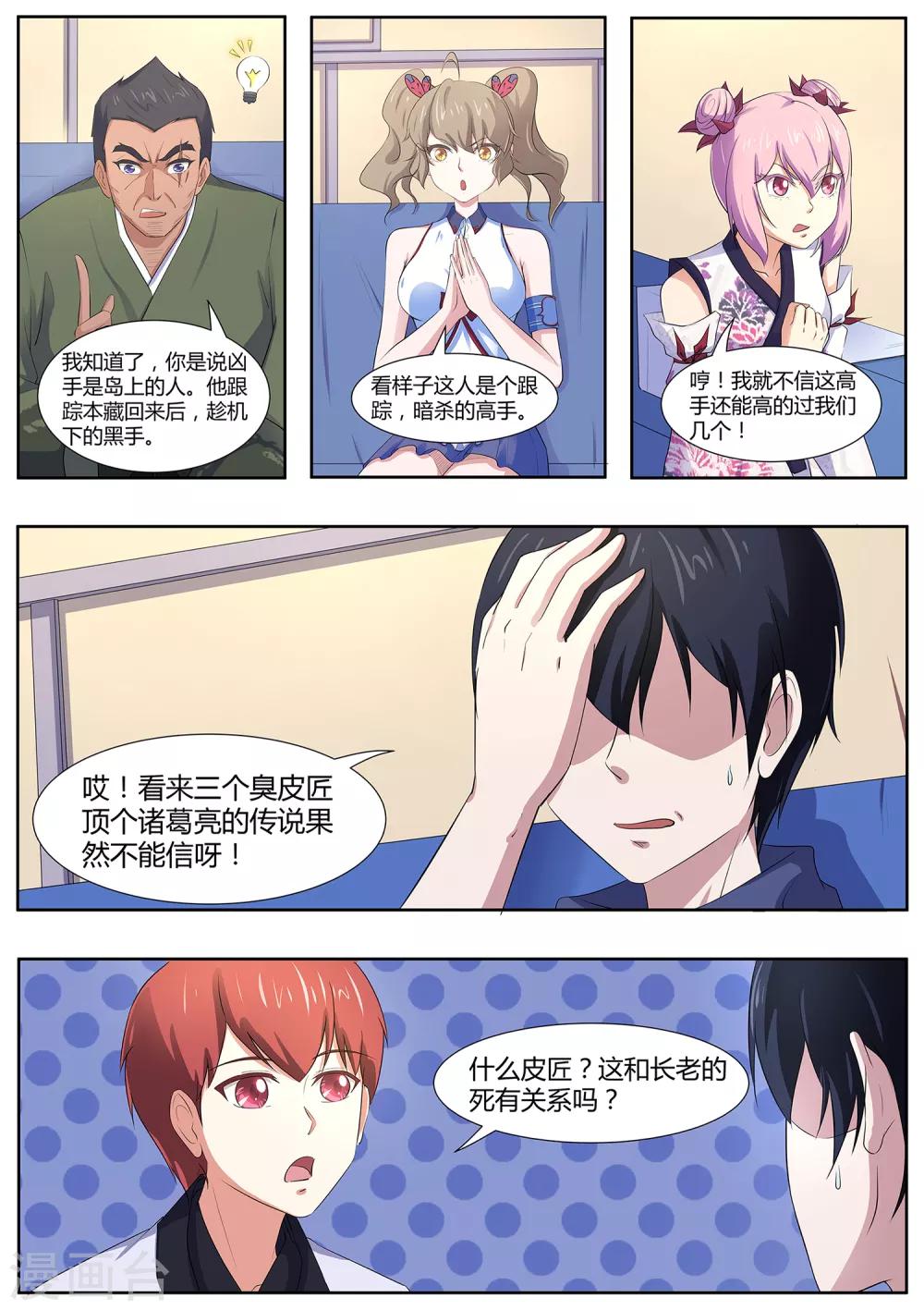 《我在日本当道士》第106话 本藏长老之死 第10页