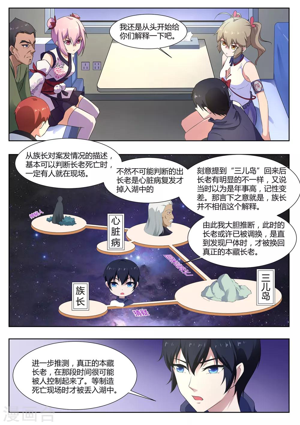 《我在日本当道士》第106话 本藏长老之死 第11页