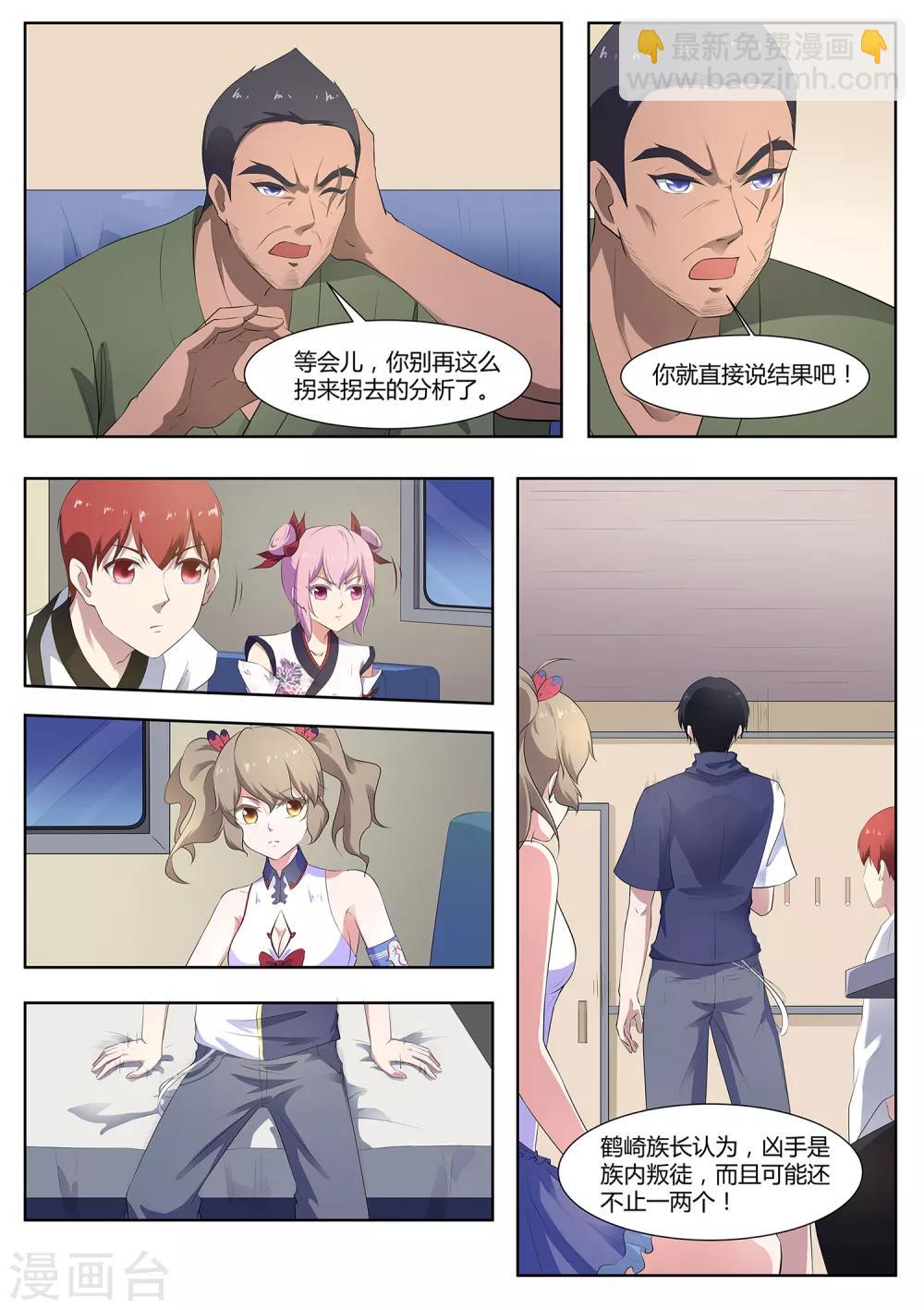 《我在日本当道士》第106话 本藏长老之死 第12页