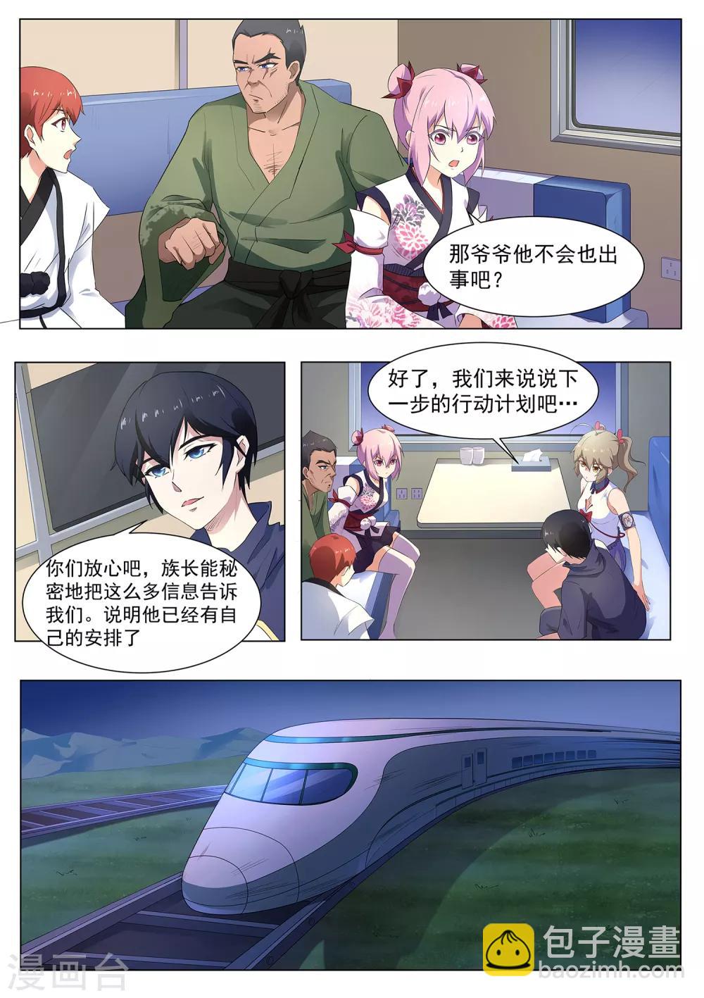 《我在日本当道士》第106话 本藏长老之死 第13页