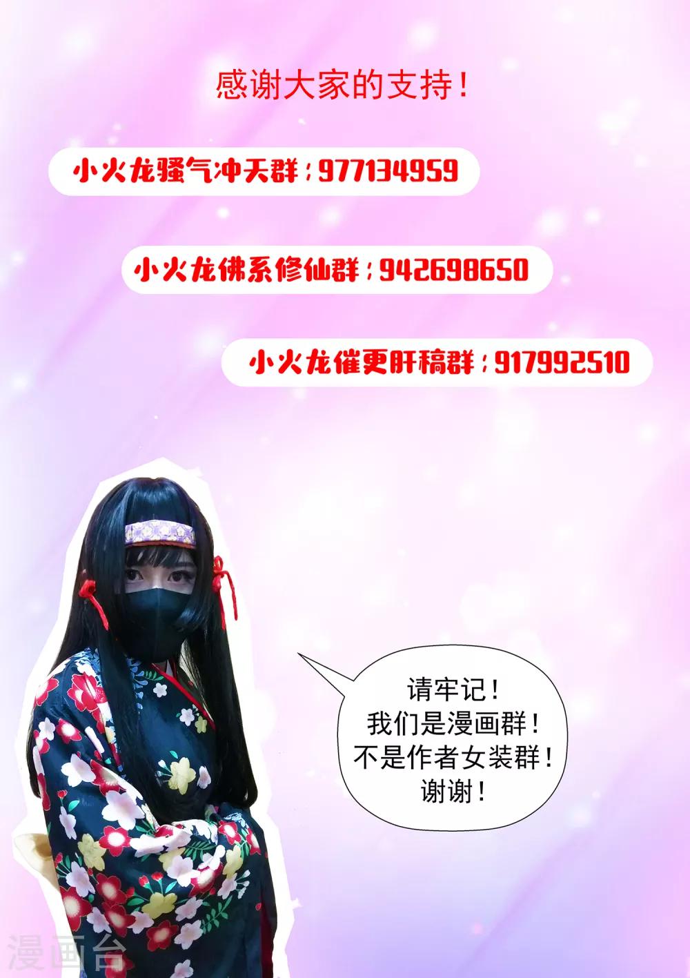 《我在日本当道士》第106话 本藏长老之死 第14页