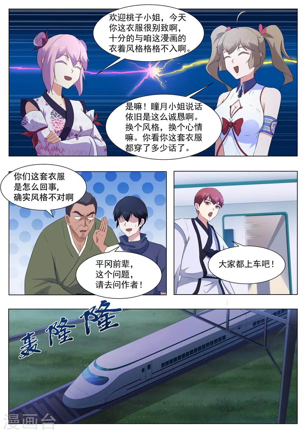 《我在日本当道士》第106话 本藏长老之死 第3页