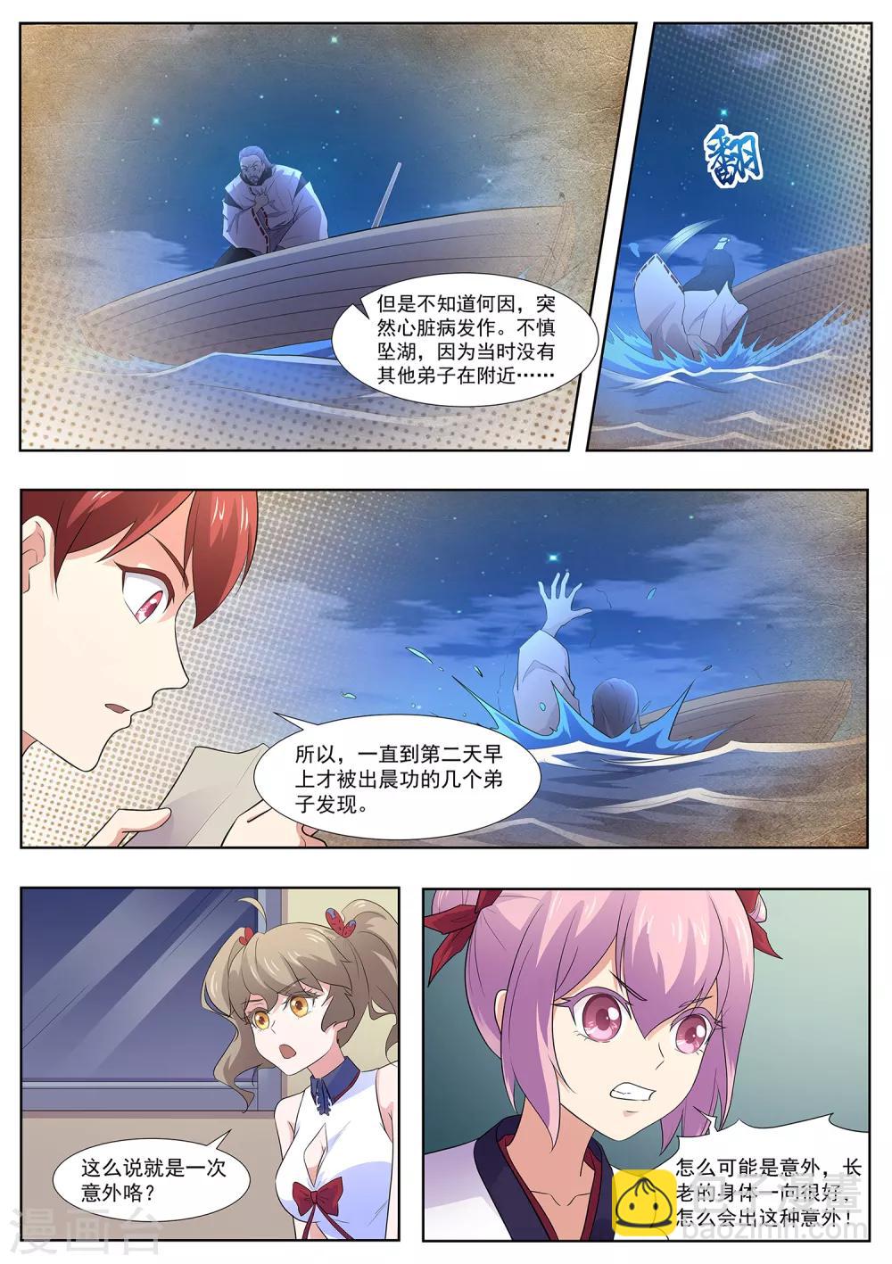 《我在日本当道士》第106话 本藏长老之死 第5页
