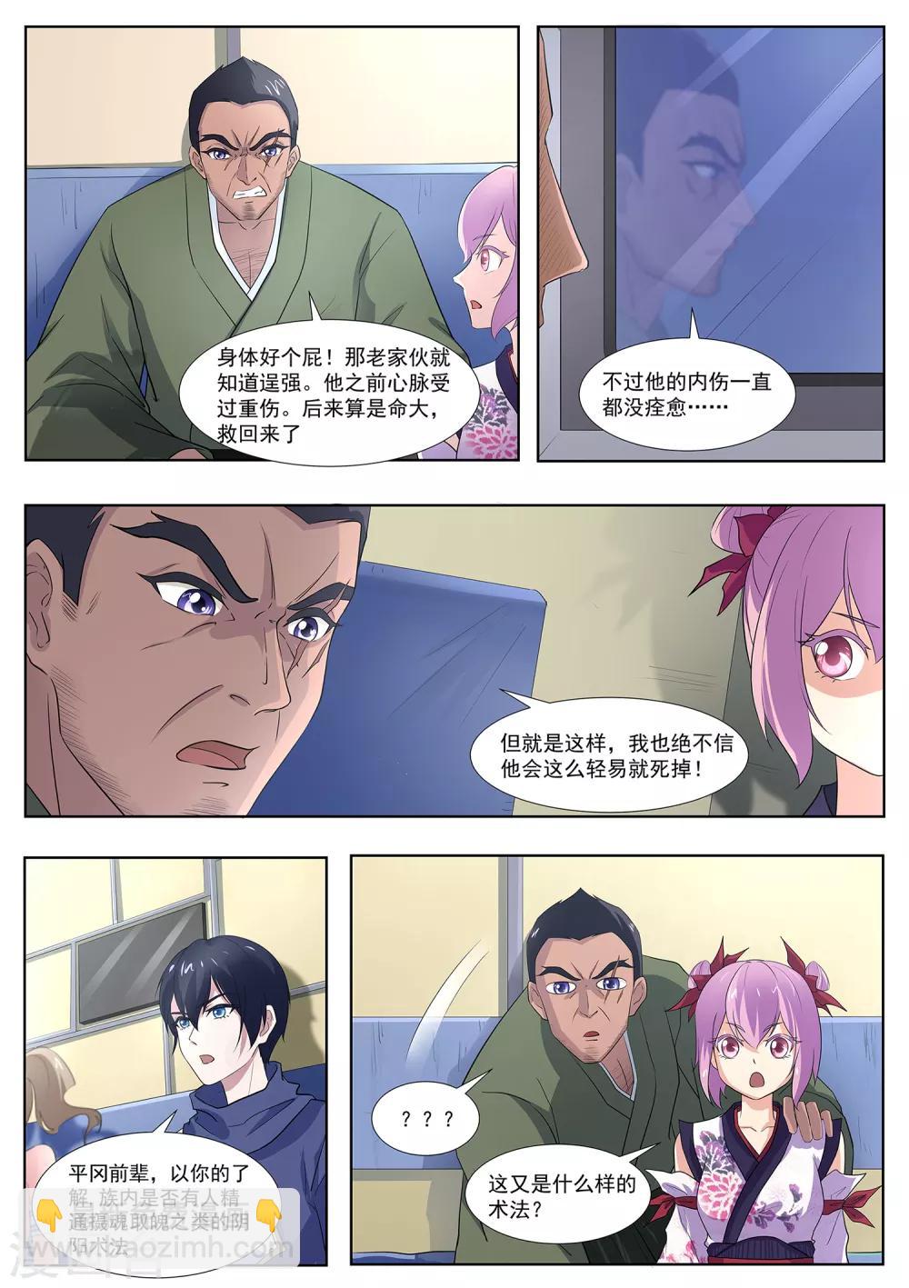 《我在日本当道士》第106话 本藏长老之死 第6页