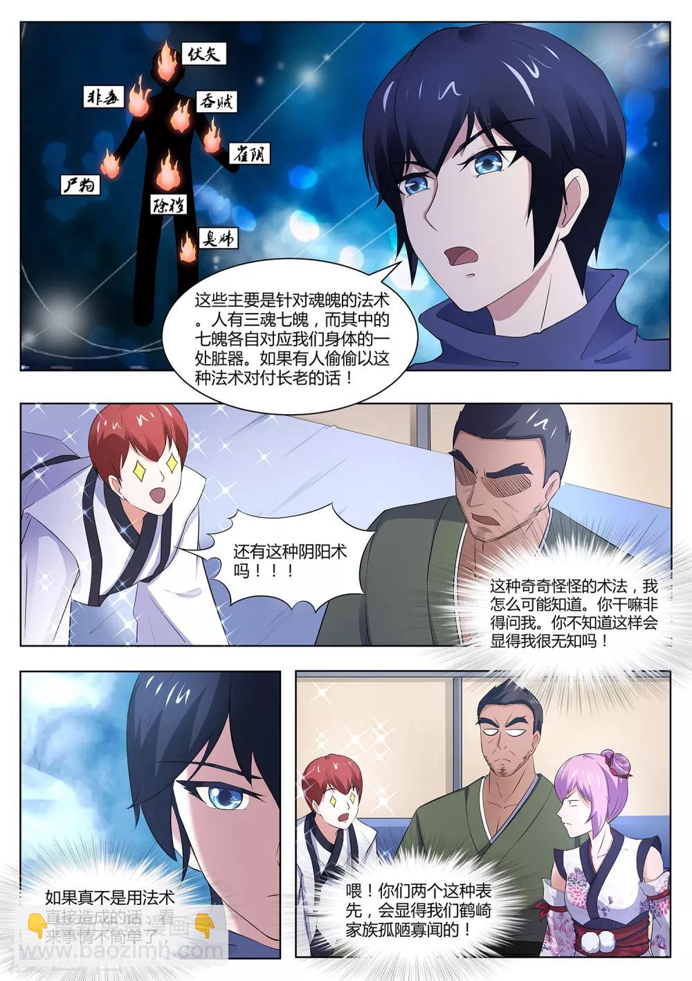 《我在日本当道士》第106话 本藏长老之死 第7页