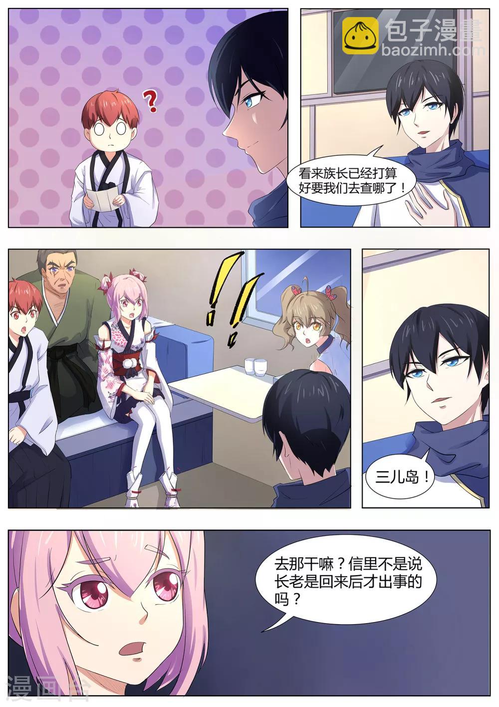 《我在日本当道士》第106话 本藏长老之死 第9页