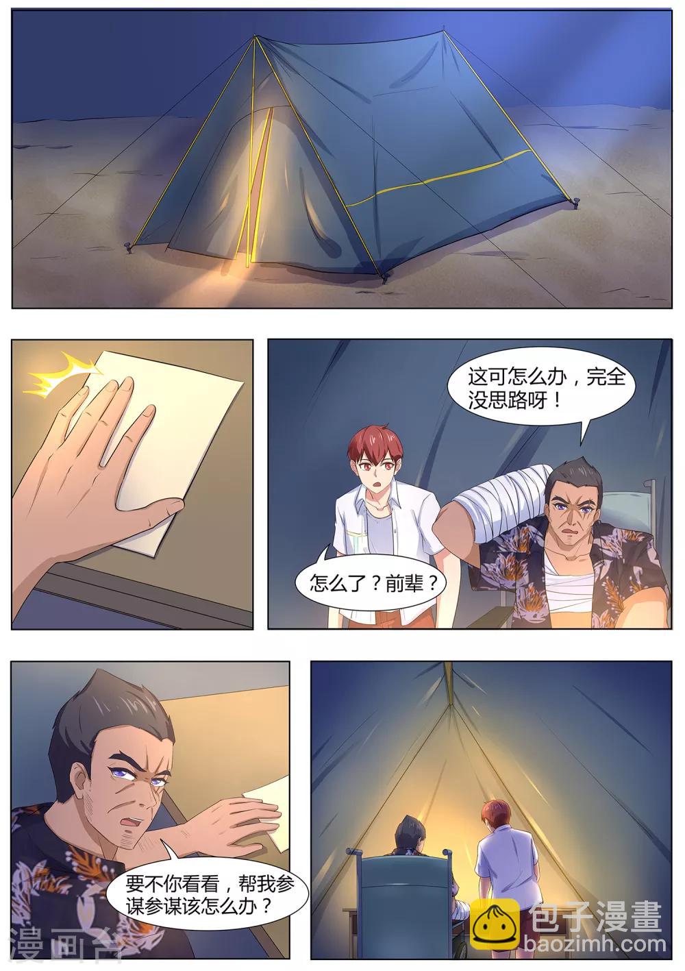 《我在日本当道士》第104话 出大事了 第10页