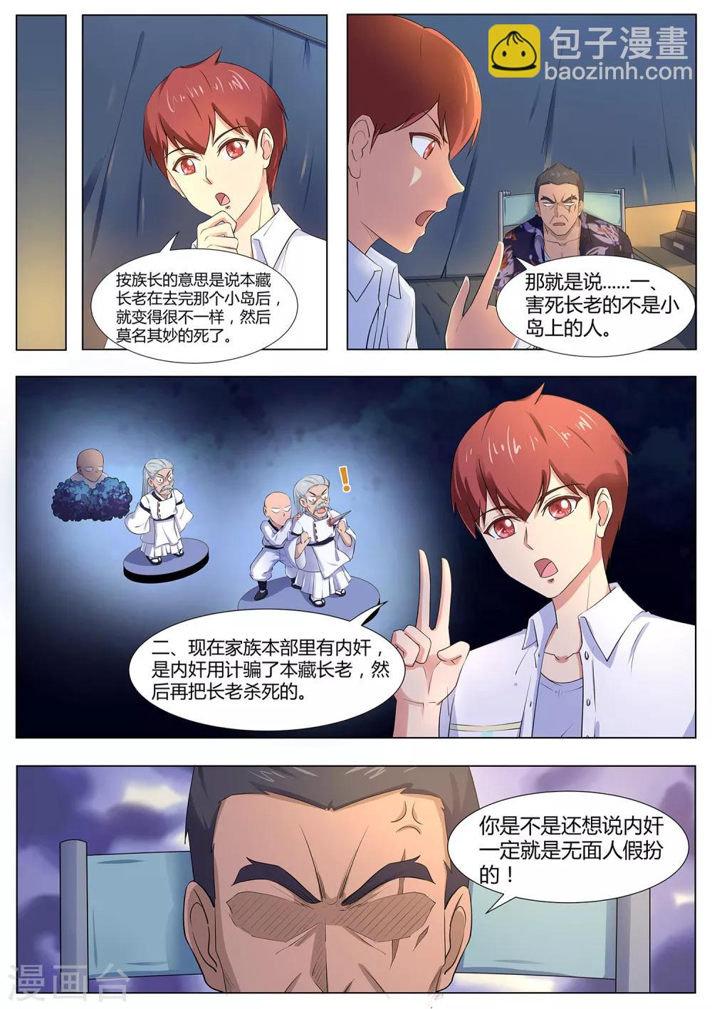 《我在日本当道士》第104话 出大事了 第11页