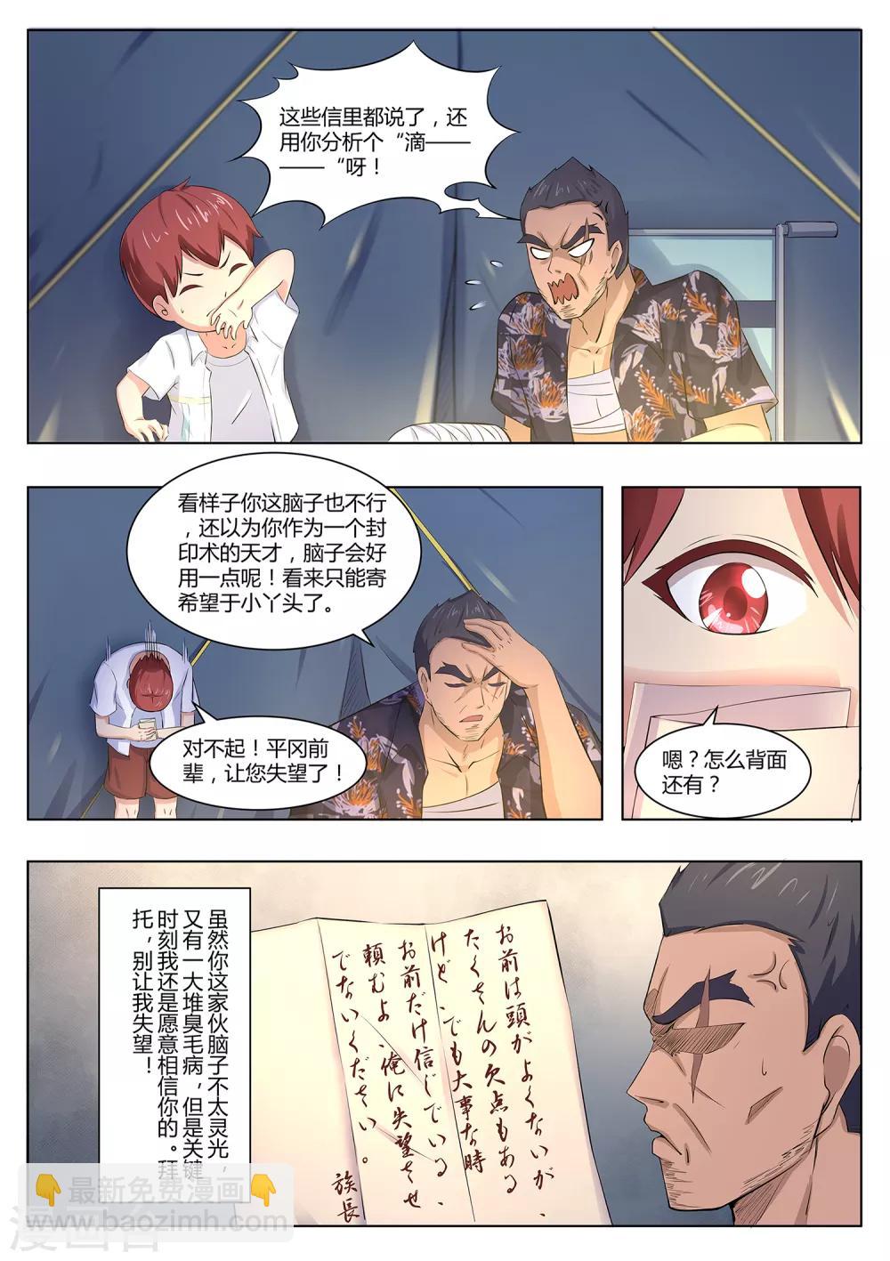 《我在日本当道士》第104话 出大事了 第12页