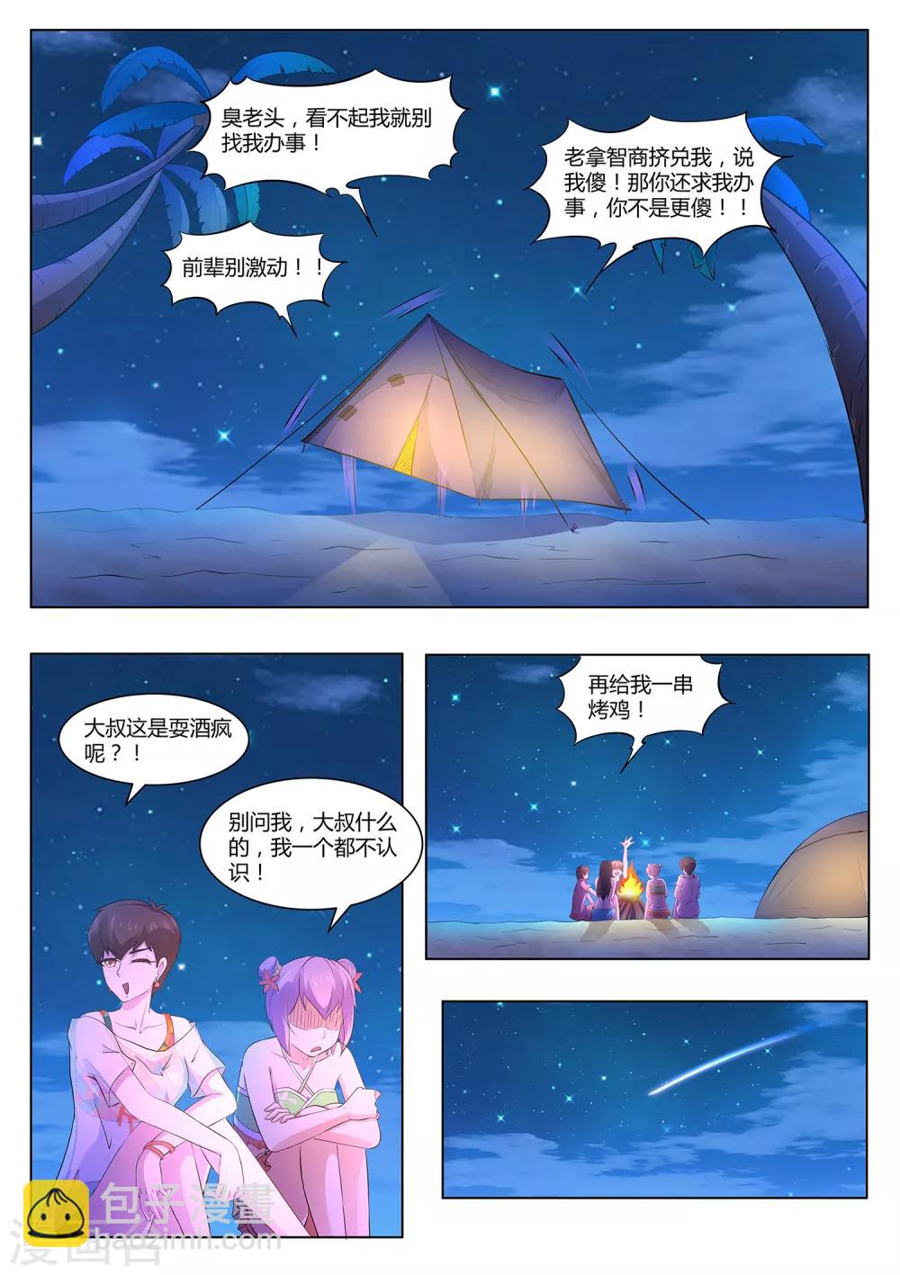 《我在日本当道士》第104话 出大事了 第13页