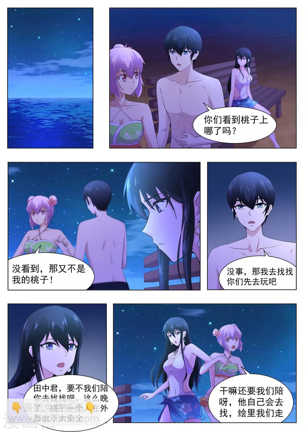 《我在日本当道士》第104话 出大事了 第2页
